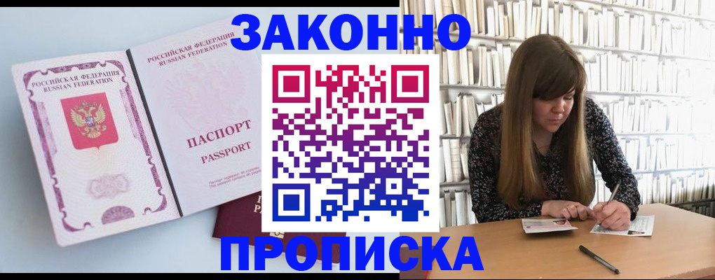 временная регистрация недорого в Элисте