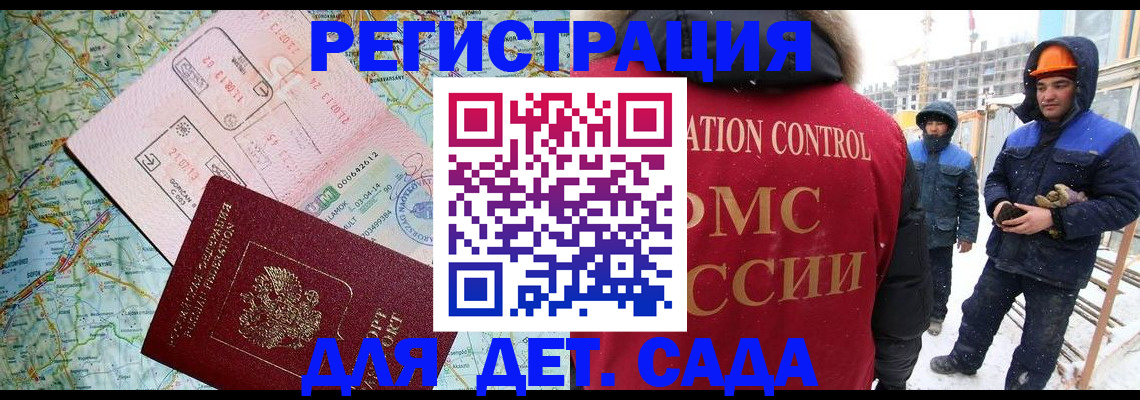 прописка для работы в Элисте