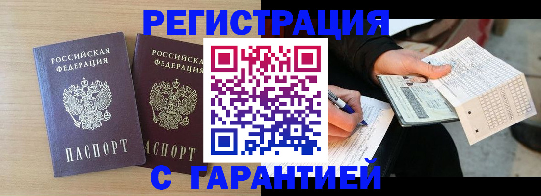 прописка законно в Элисте