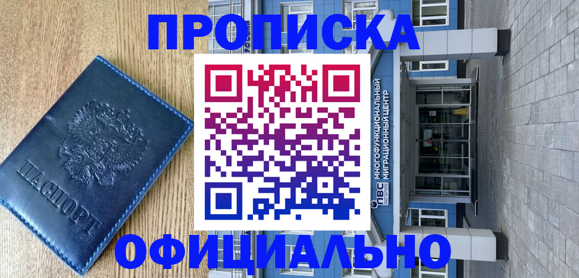 временная регистрация купить в Элисте
