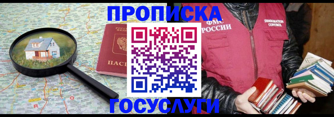 прописка регистрация в Элисте