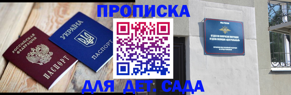 прописка для работы в Элисте