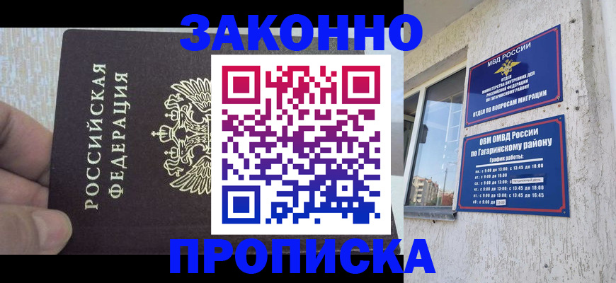 временная регистрация в квартире в Элисте