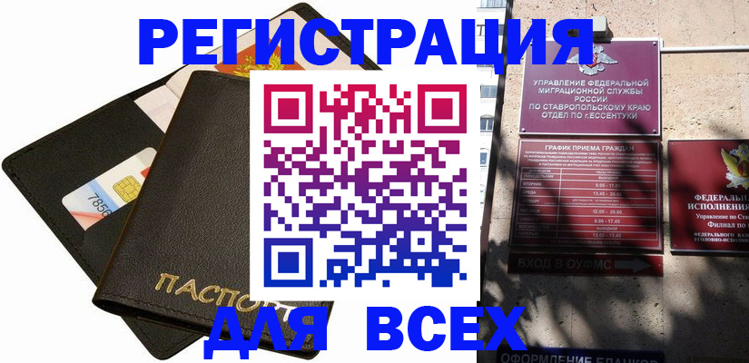 прописка для военкомата в Элисте