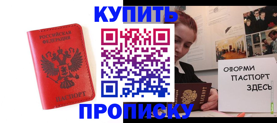 прописка для военкомата в Элисте